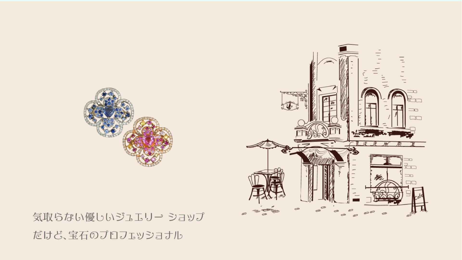 尼崎市の宝石店じゅえる花子 | キレイ・元気・明るい・楽しいが詰まっ 